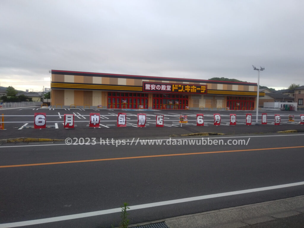 これは「ドンキホーテ 薩摩川内店」正面の画像です。