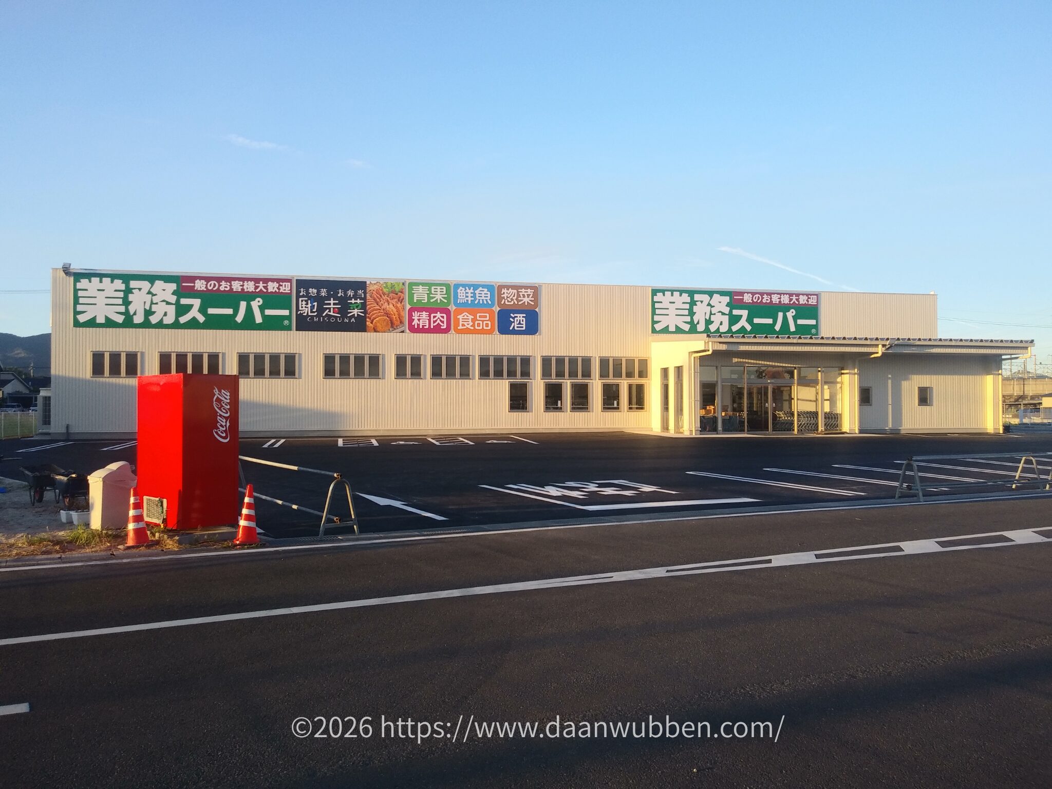 業務スーパー川内店を正面から撮った写真